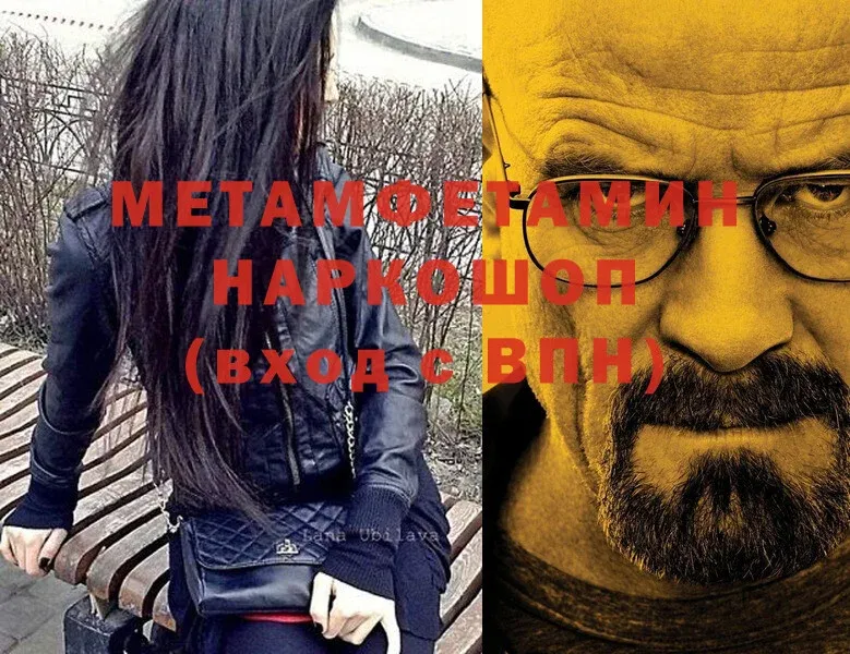 Метамфетамин мет  Балахна 